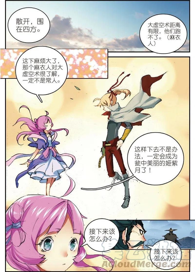 49 大虚空术（下）8