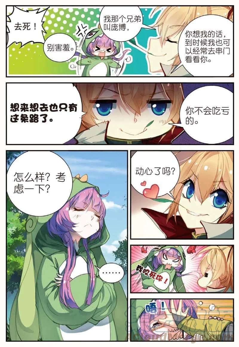 45 半路杀出的女仆（中）1