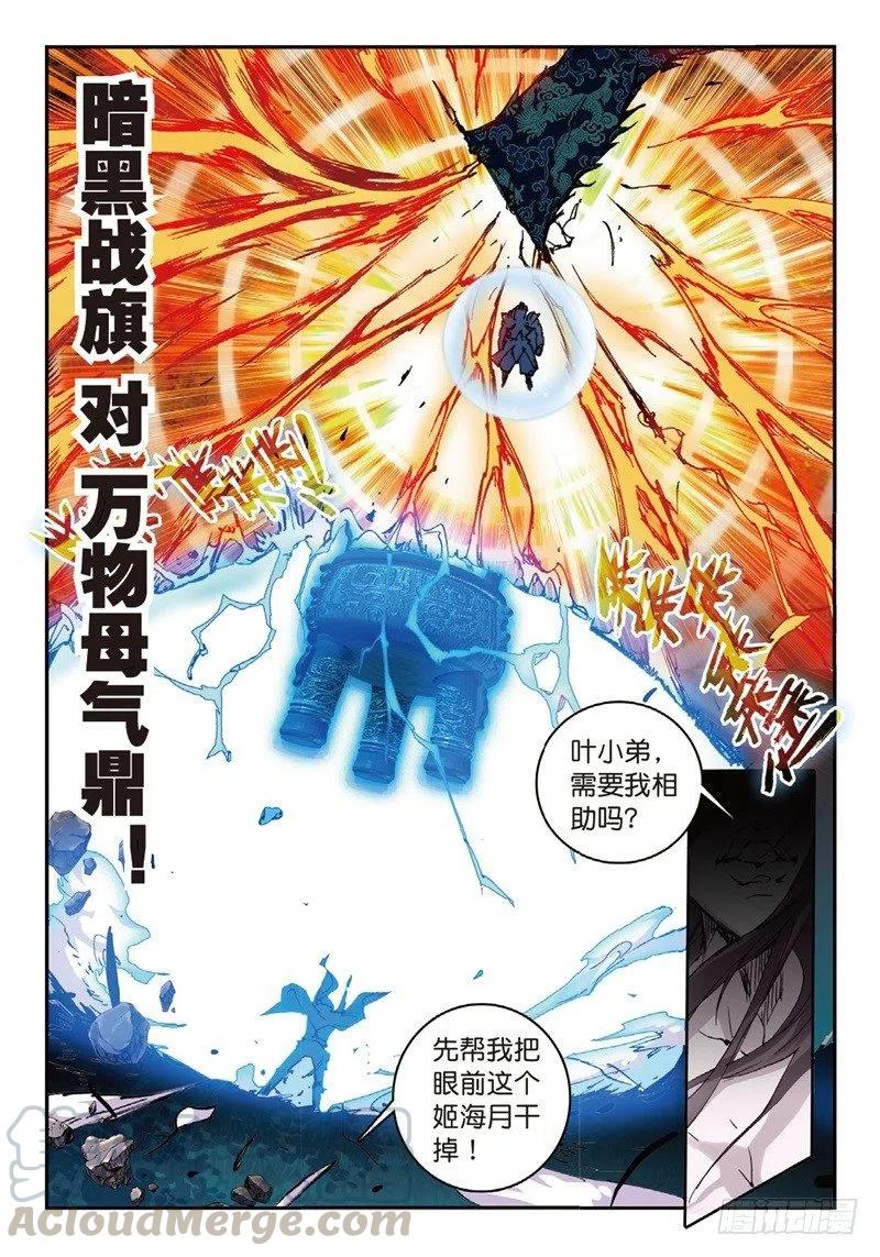 54 姬海月的进击（中）5