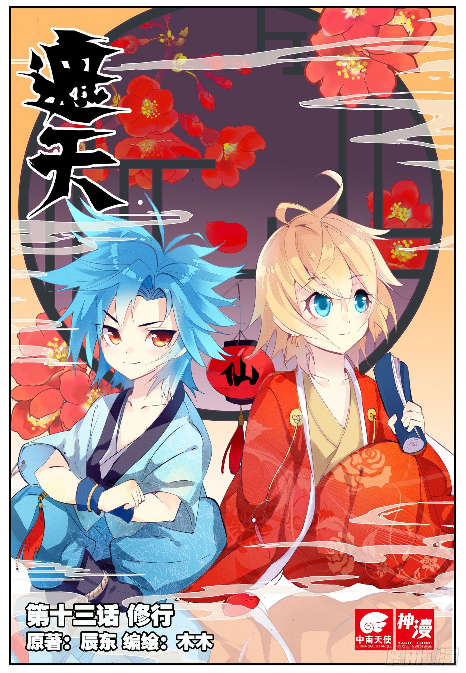 13 修行（上）0