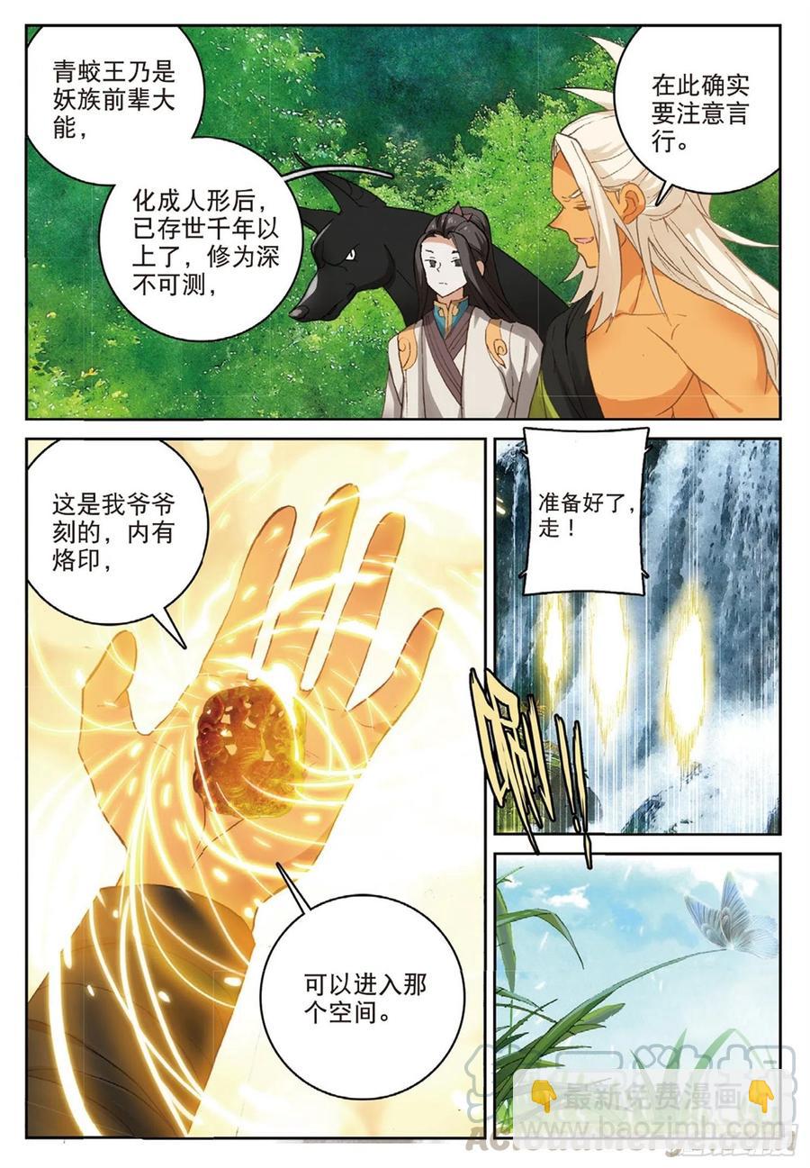 102 会见小蛟王（下）6
