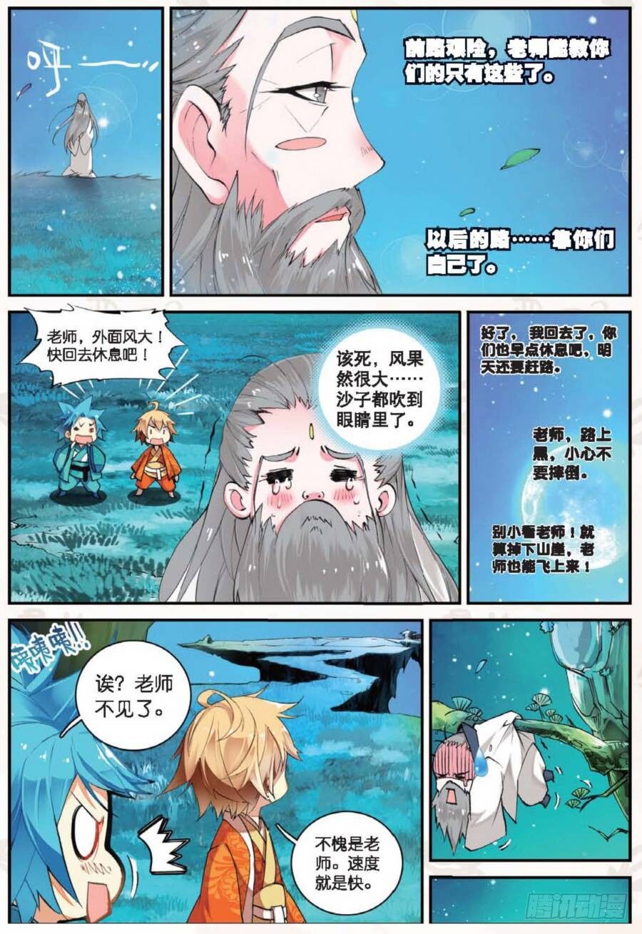 14 别惹地球人（上）4