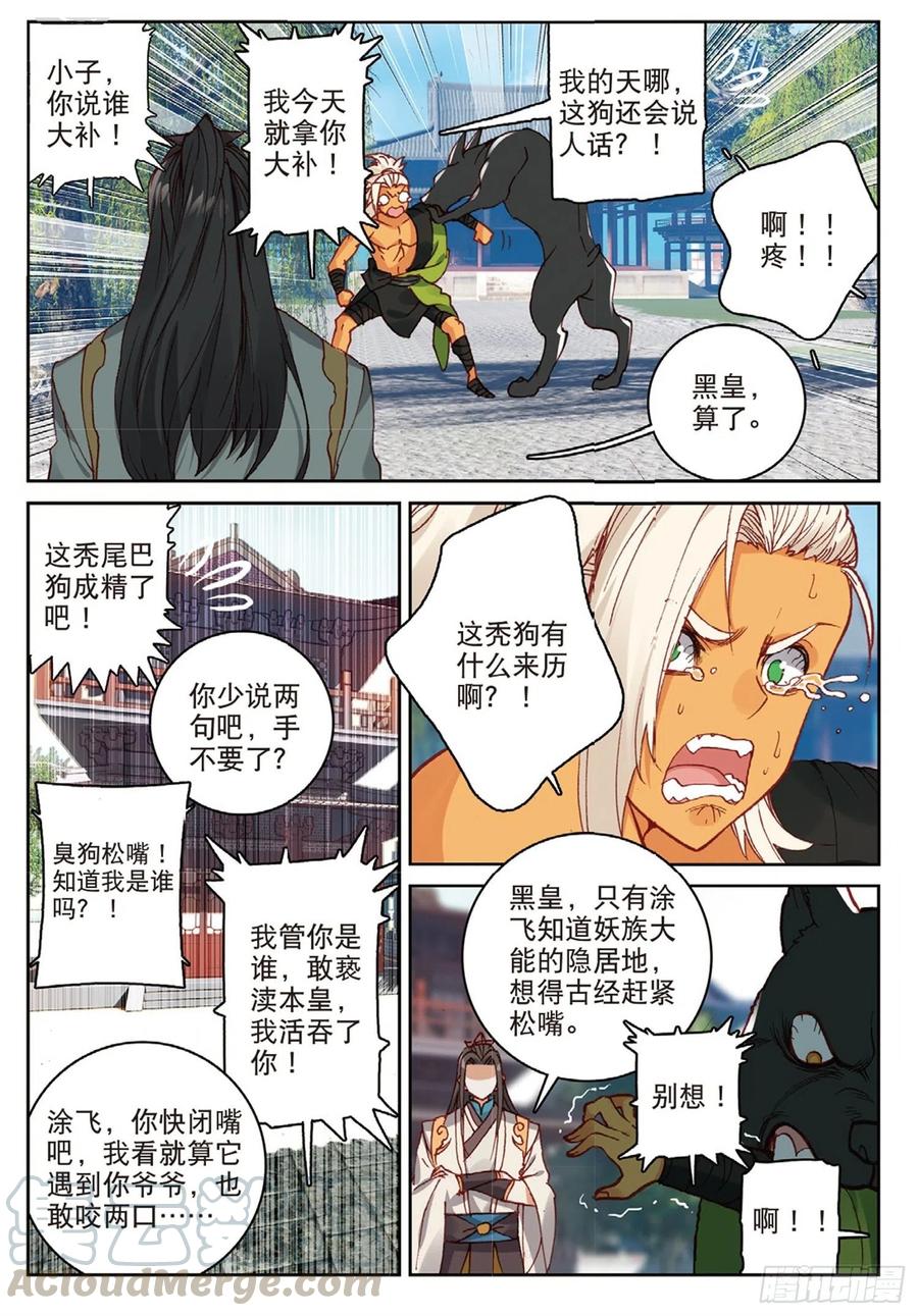 102 会见小蛟王（上）6
