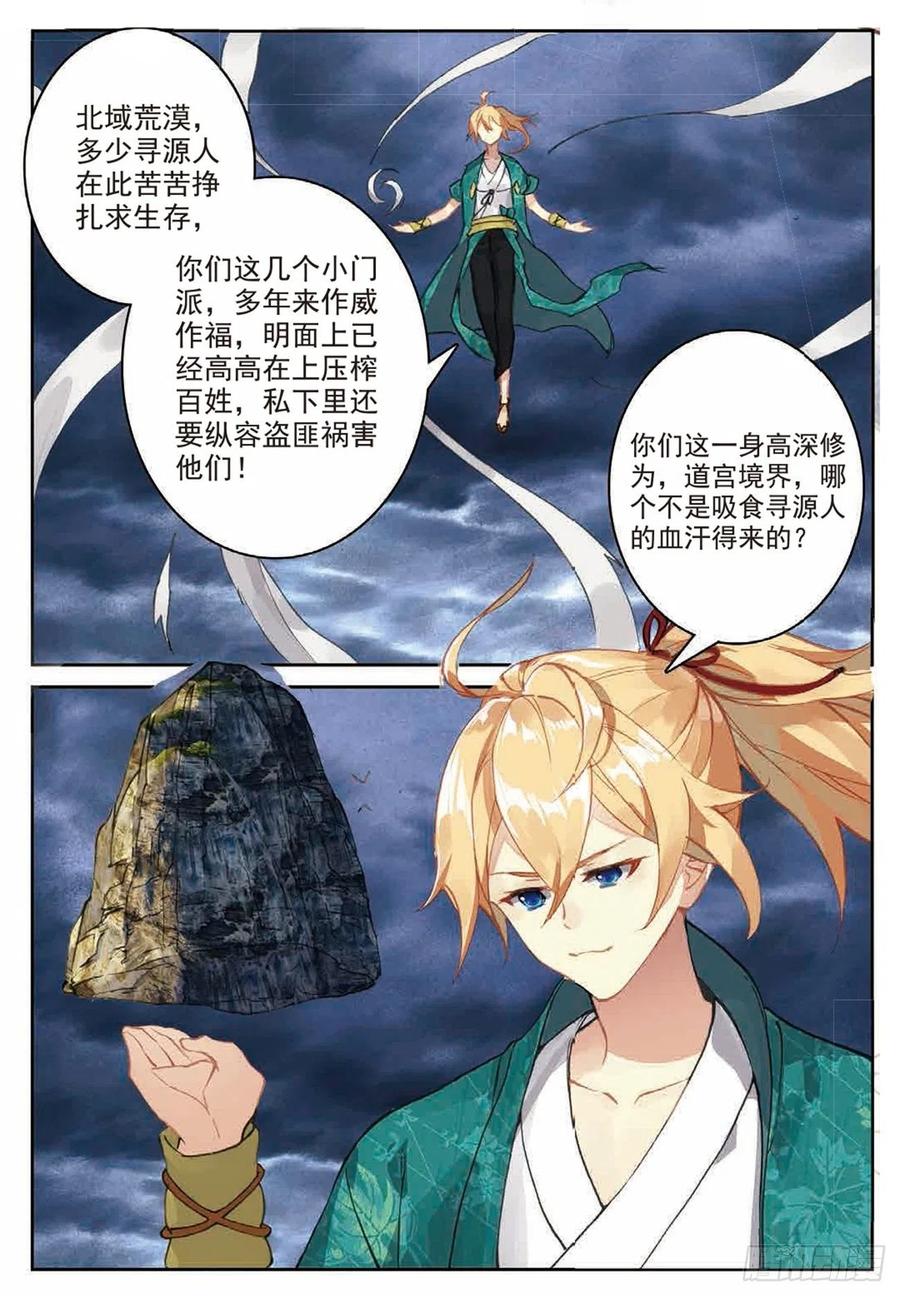 85 叶凡对战离火长老13