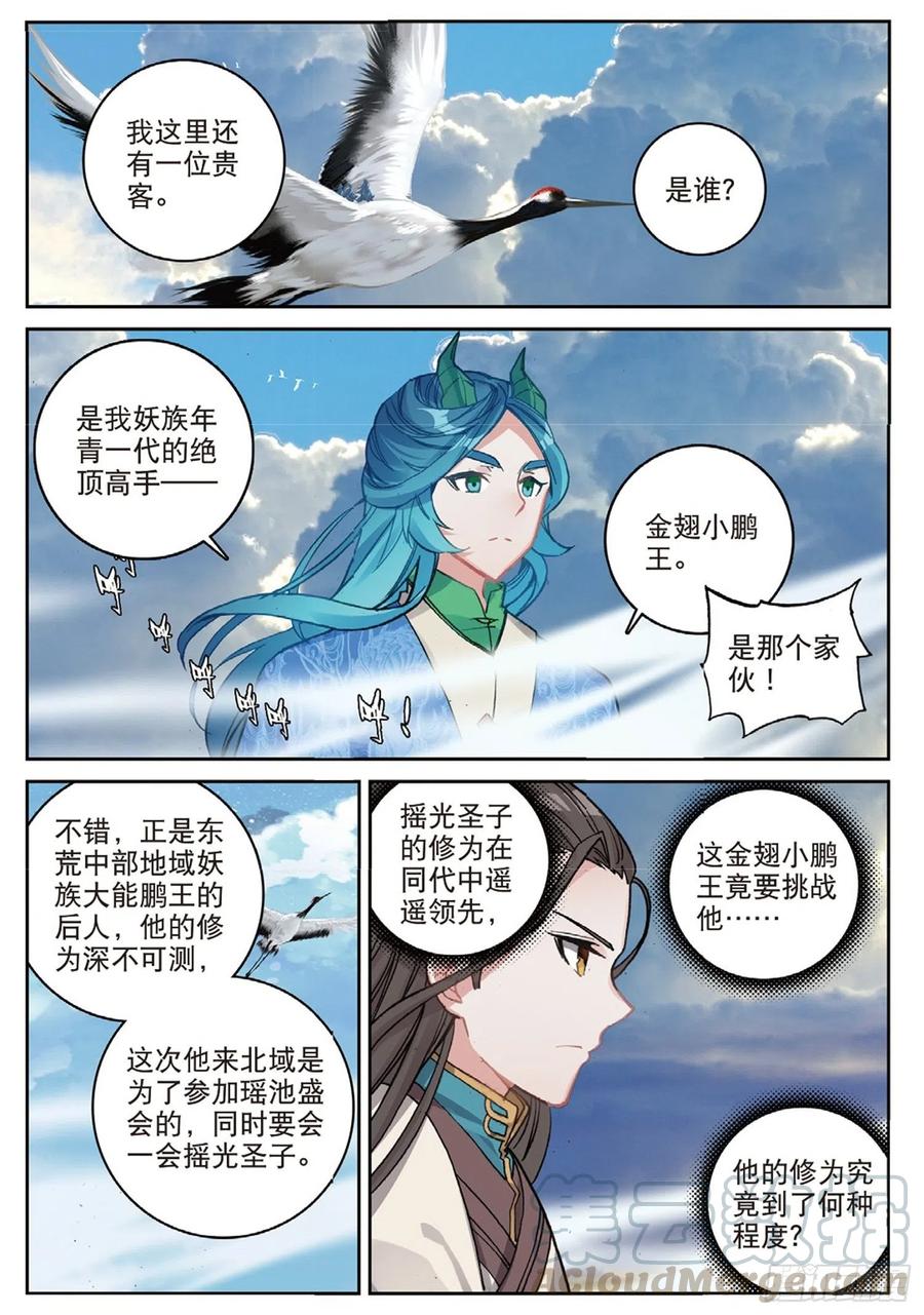 103 金翅小鹏王（上）1