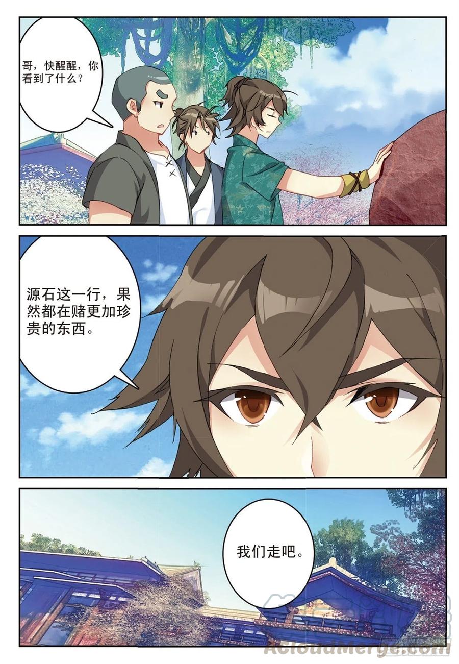 77 再见赌石城6
