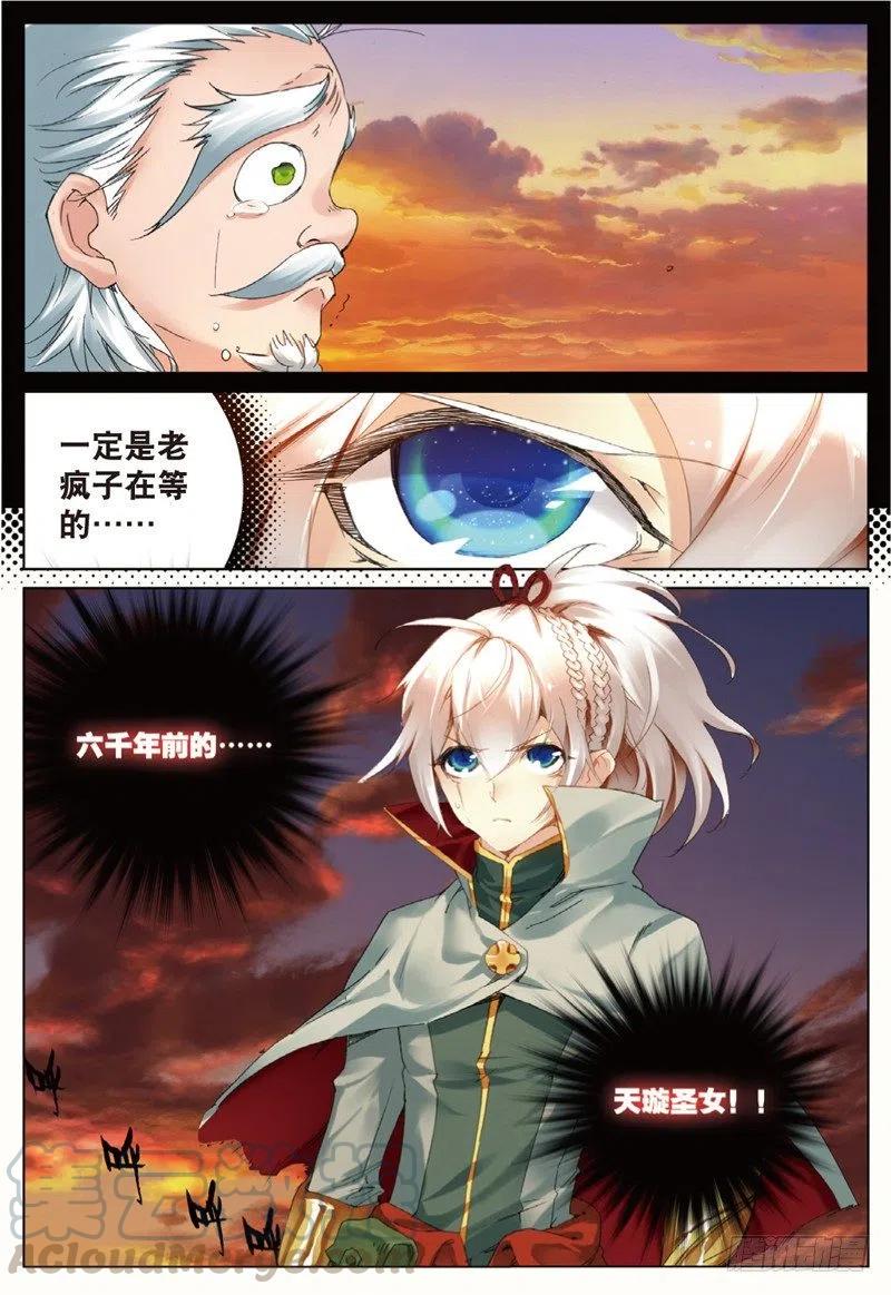 41 天璇圣女（下）4