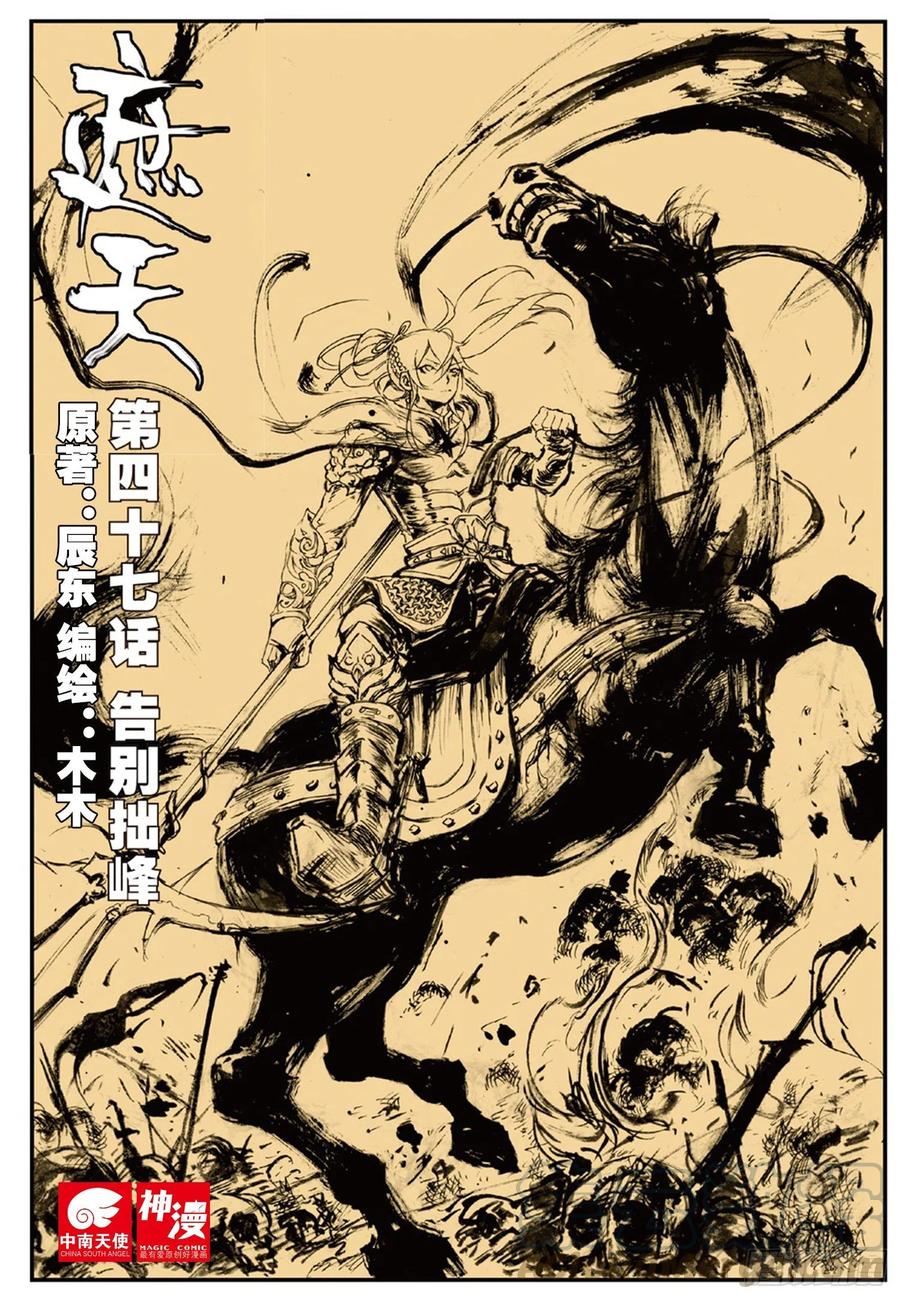 47 告别拙峰（上）0