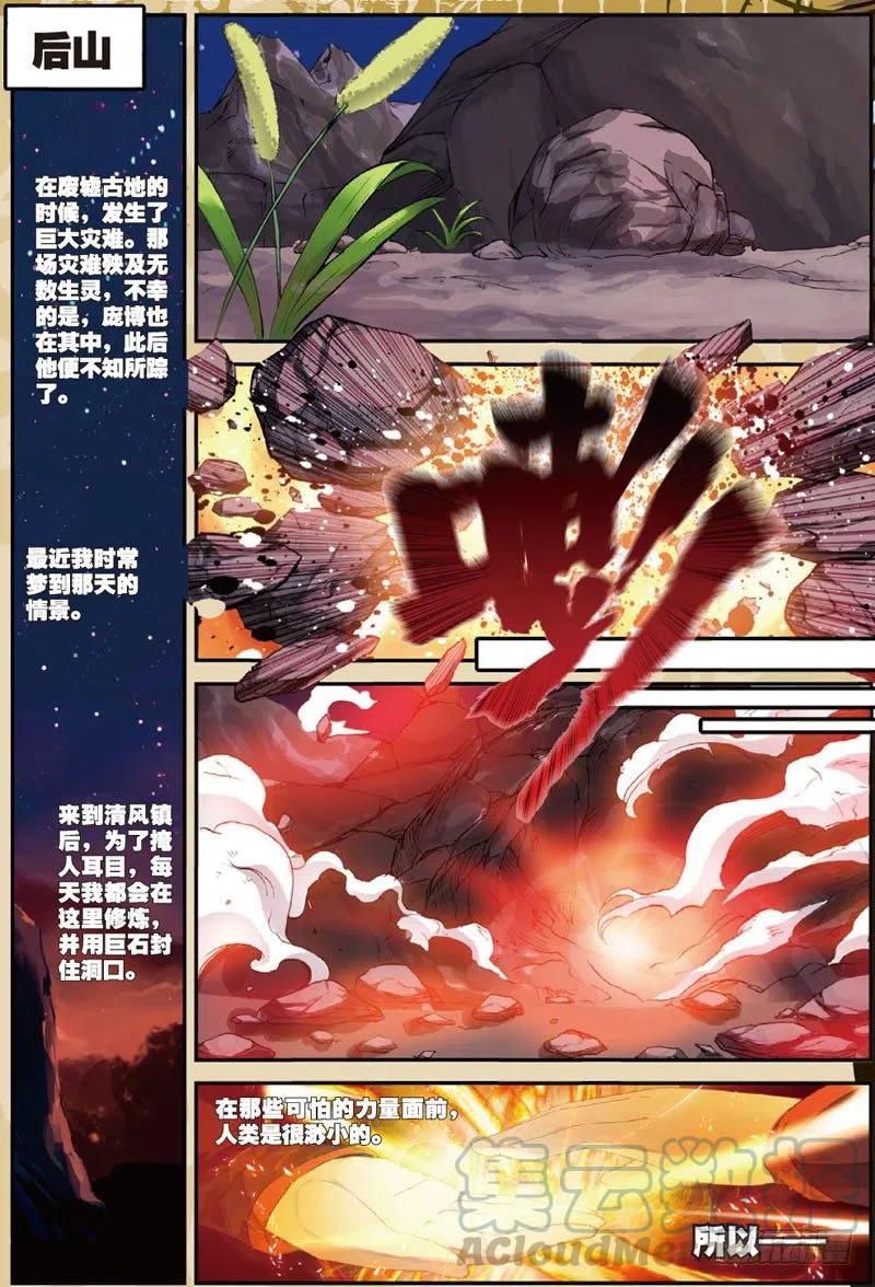 28 计划外的热身（上）6
