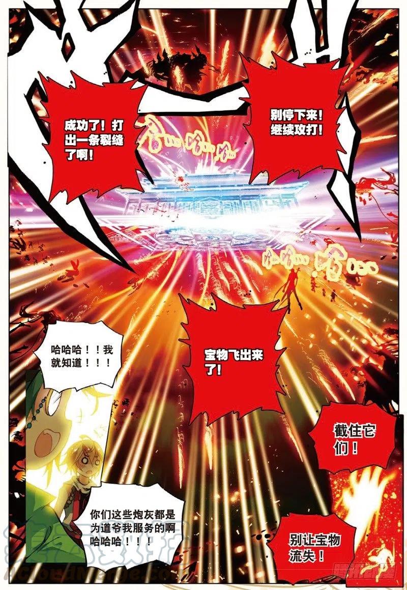 33 妖帝坟冢（下）2