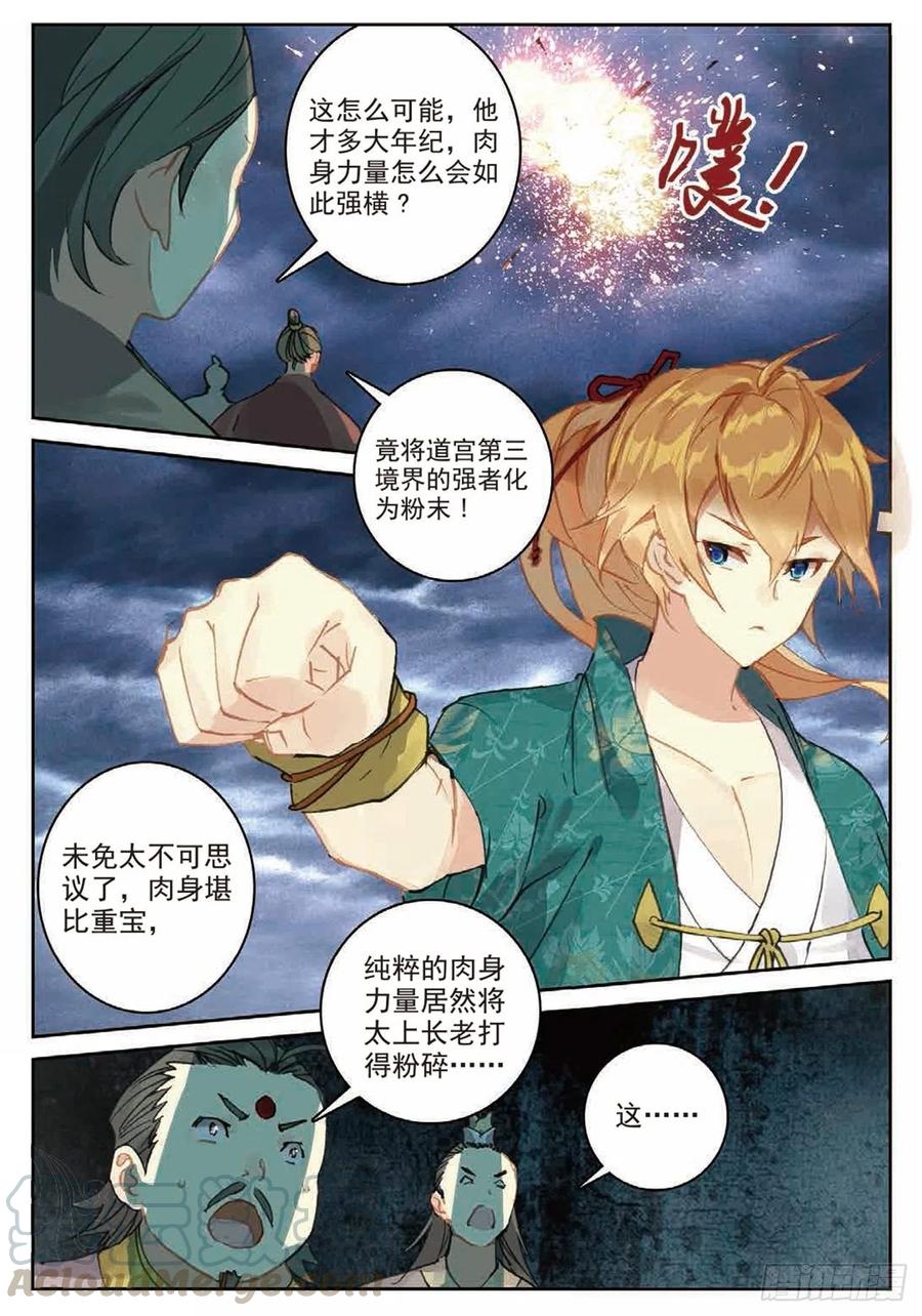 85 叶凡对战离火长老12