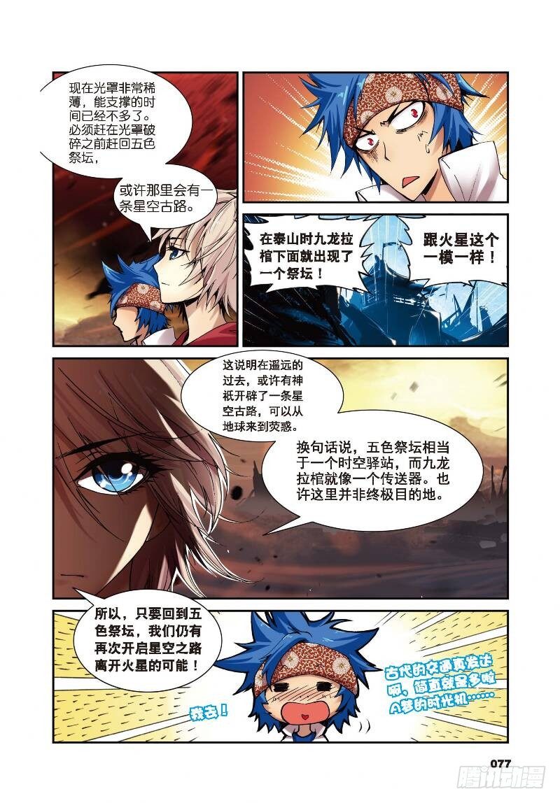 4 夺灯（上）2