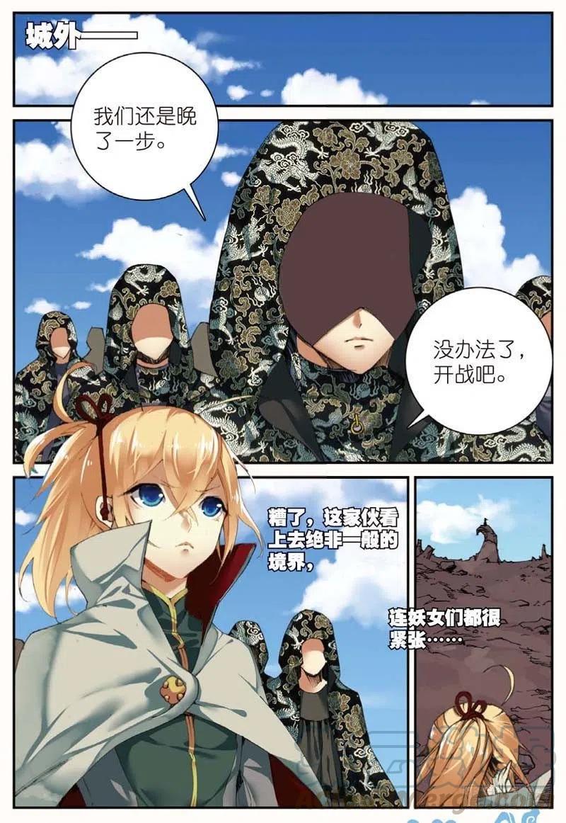43 堕入妖族（下）8