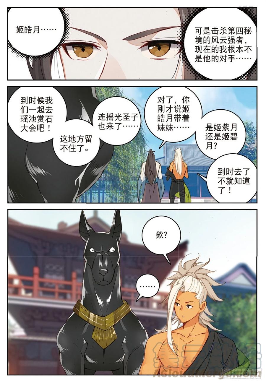 102 会见小蛟王（上）3