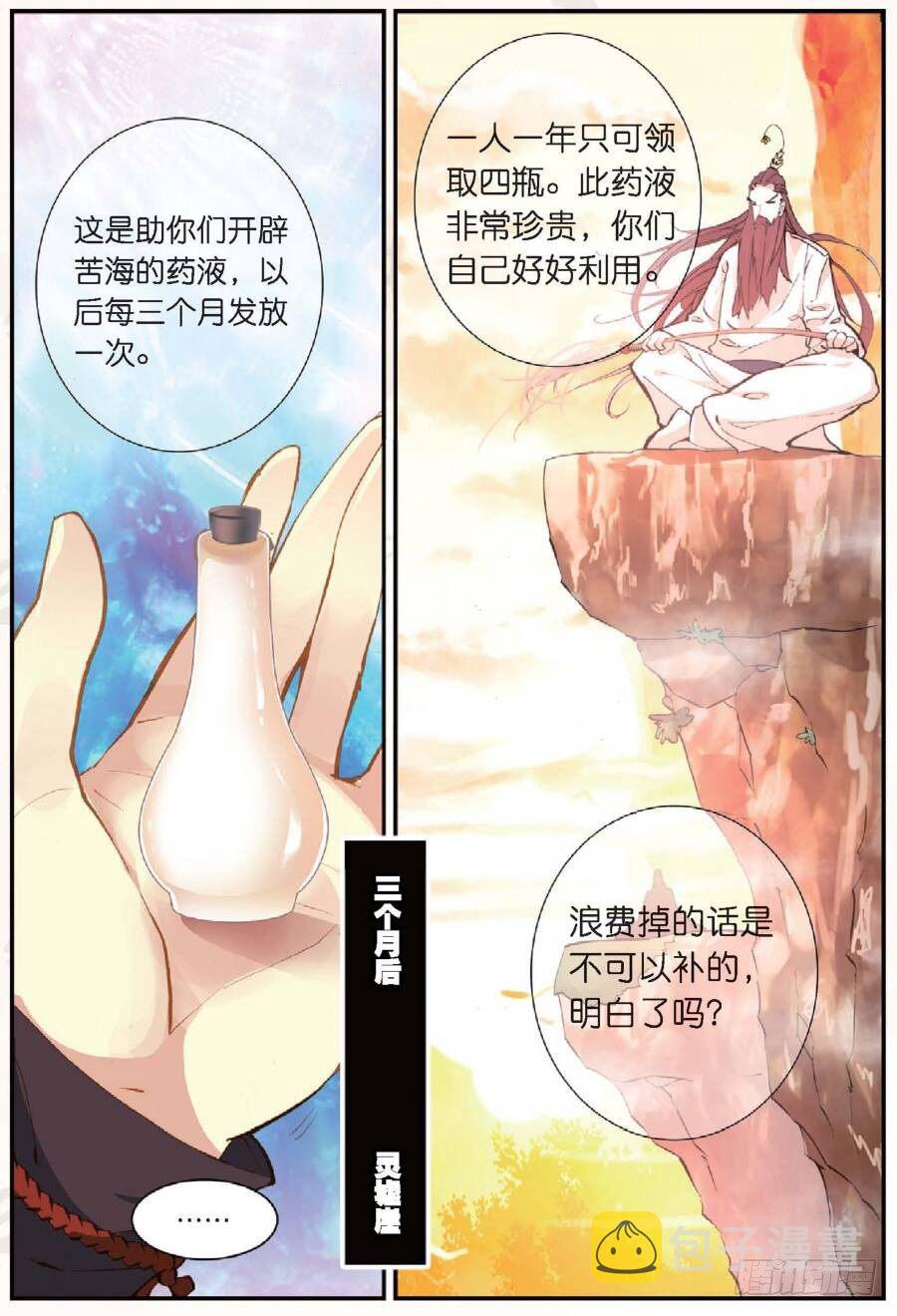 14 别惹地球人（中）1