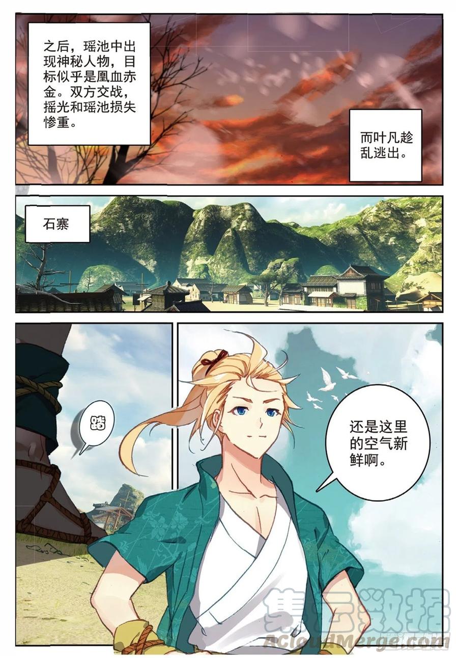 93 初遇黑皇（上）8