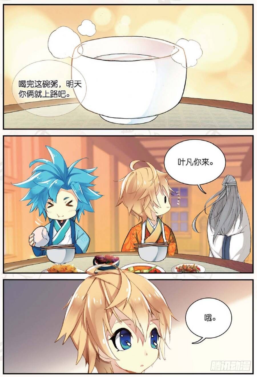 14 别惹地球人（上）1