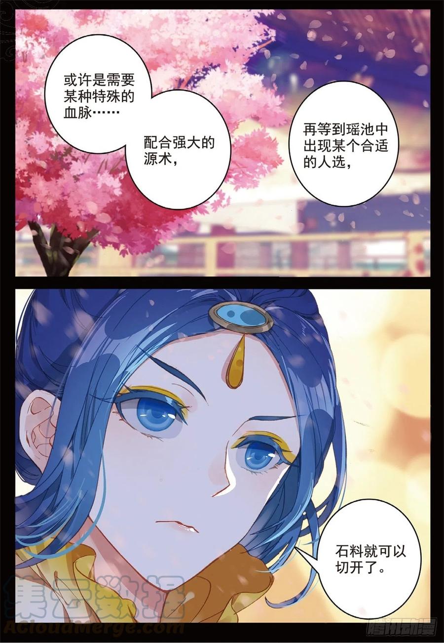 93 初遇黑皇（上）6