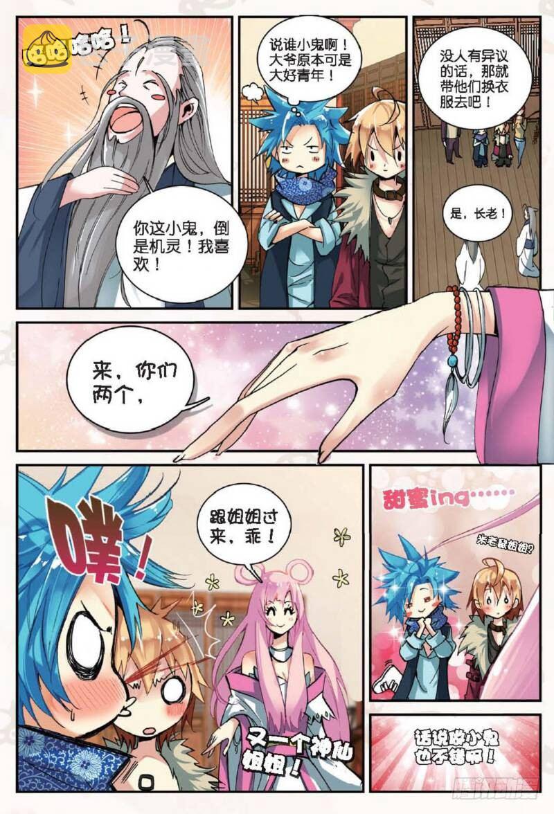 12 求仙之路（上）5