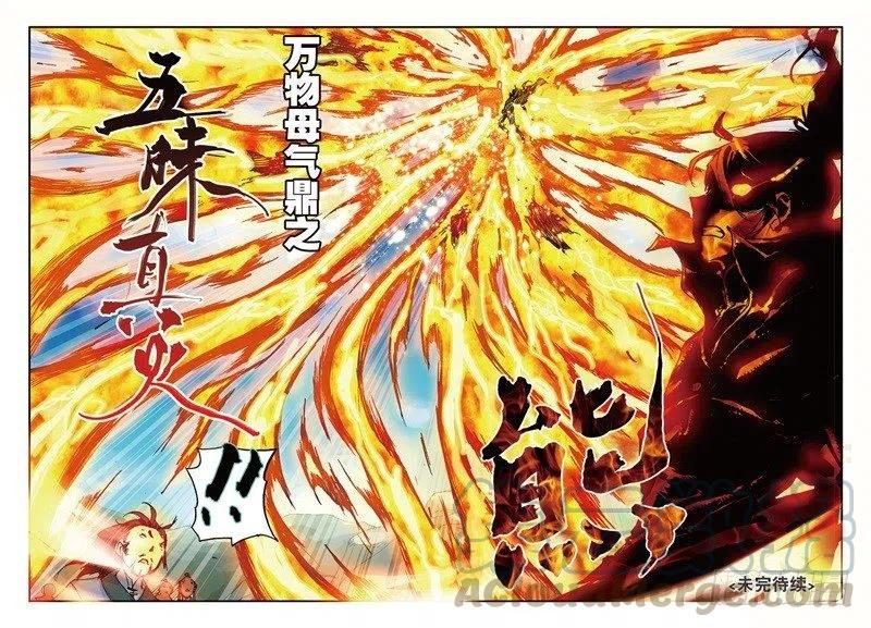 53 万物母气鼎（下）6