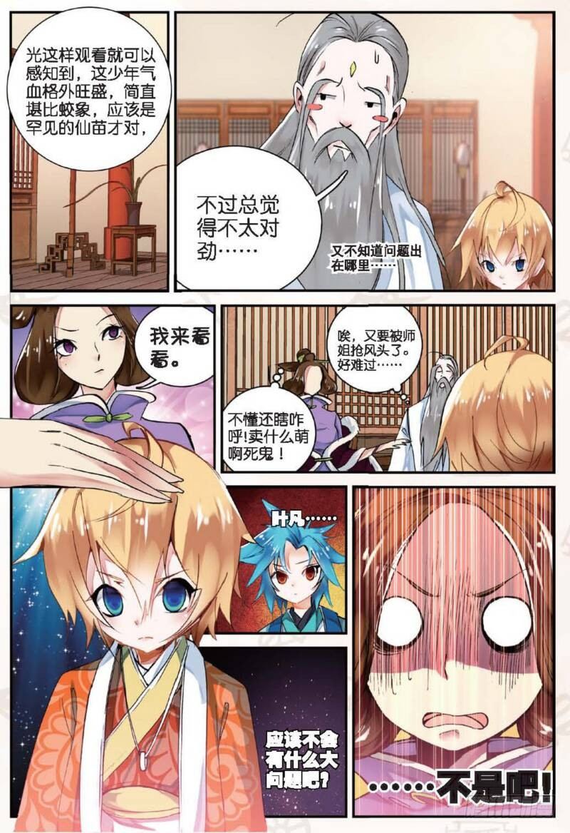12 求仙之路（下）3