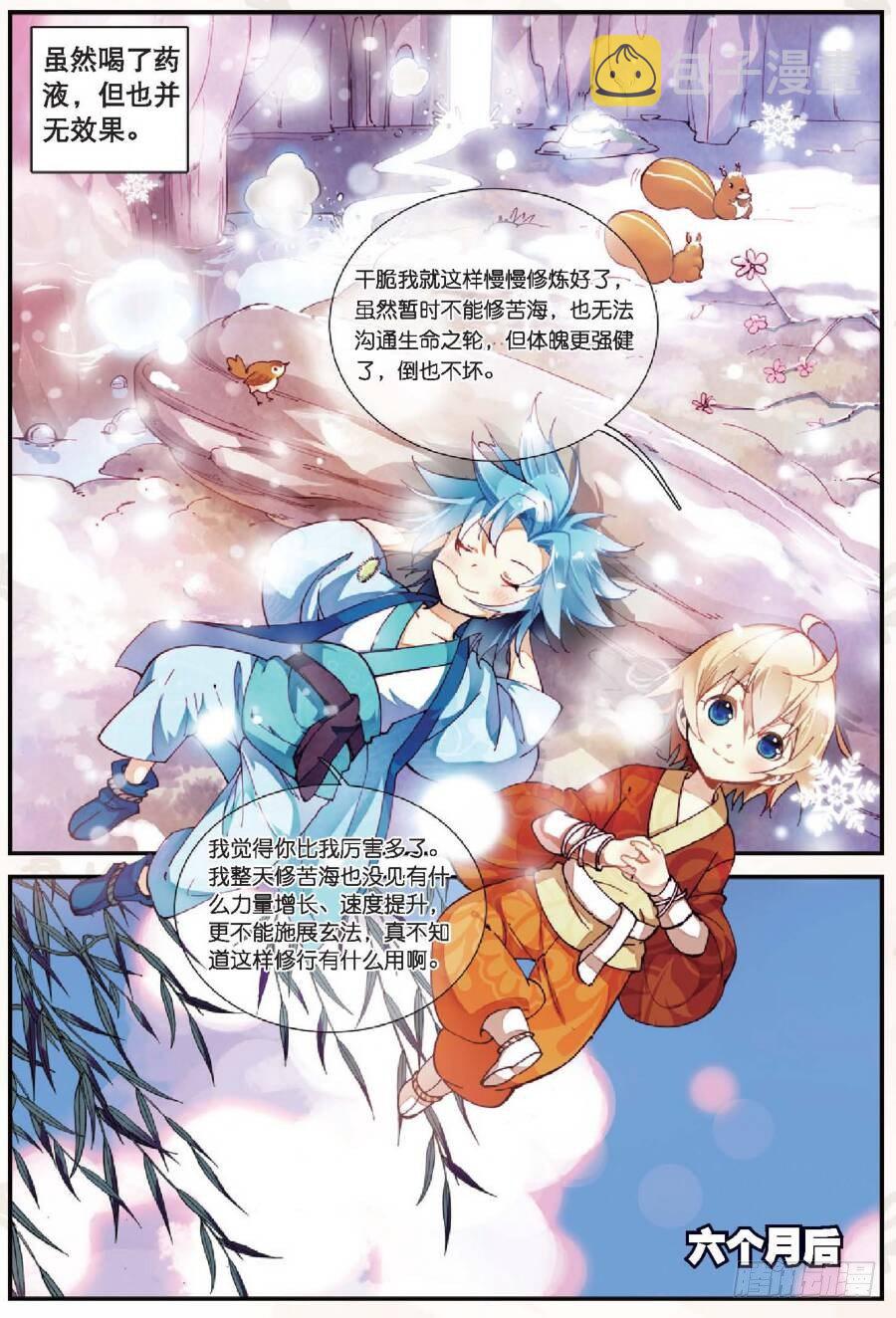 14 别惹地球人（中）3
