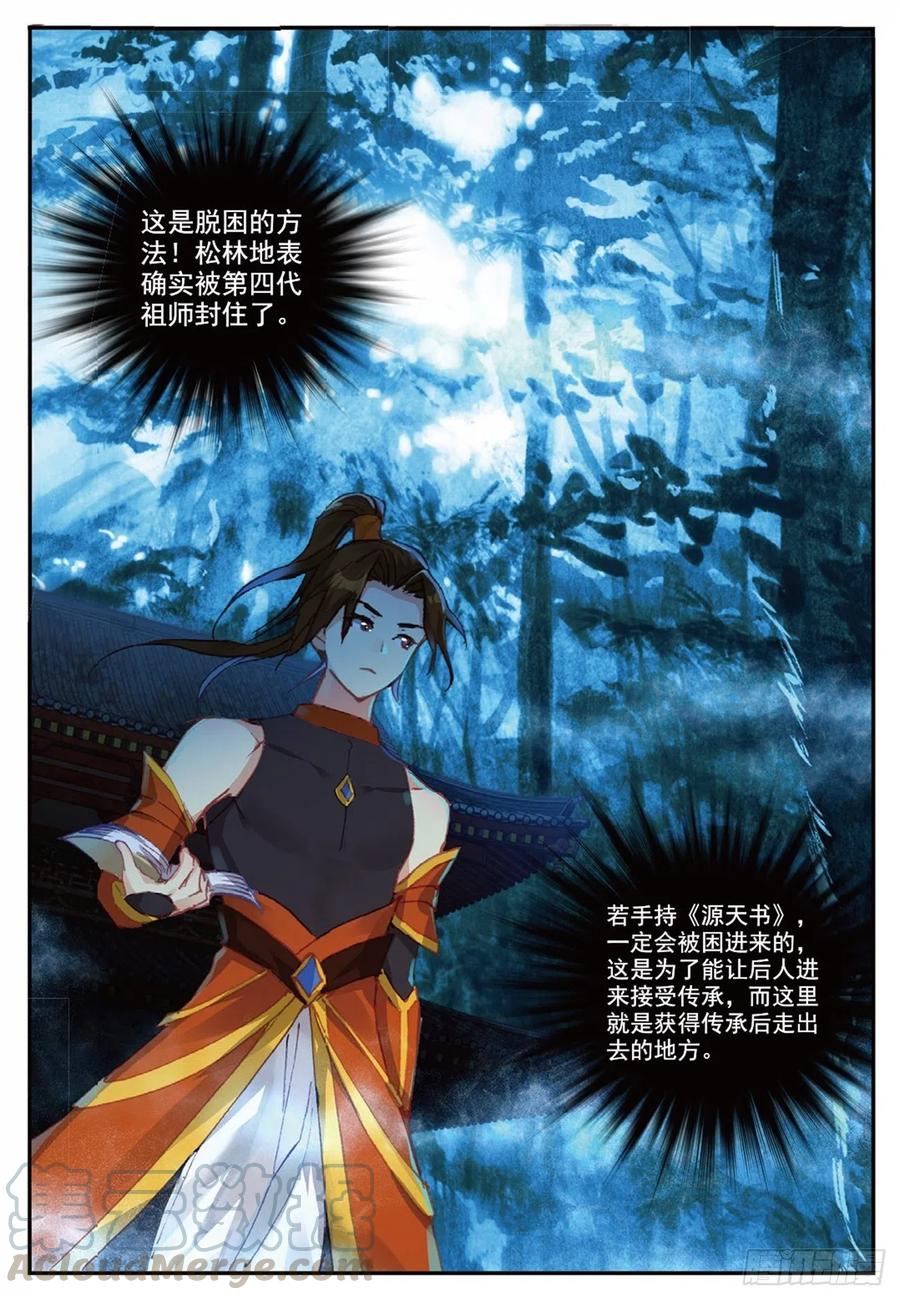 89 巨人来袭（上）7