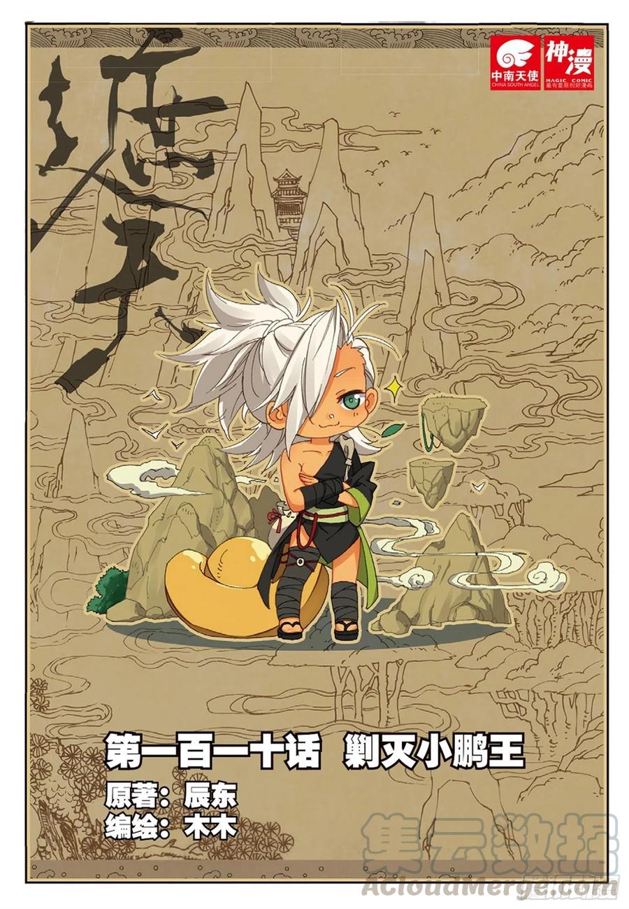 110 剿灭小鹏王（上）0