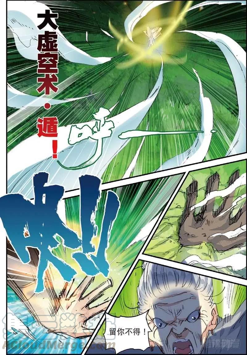 50 送紫月回家（下）6