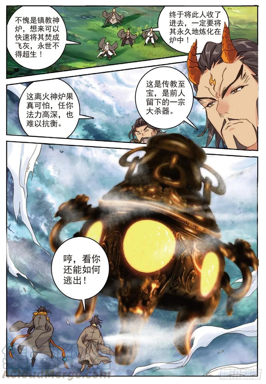 86 离火神炉4