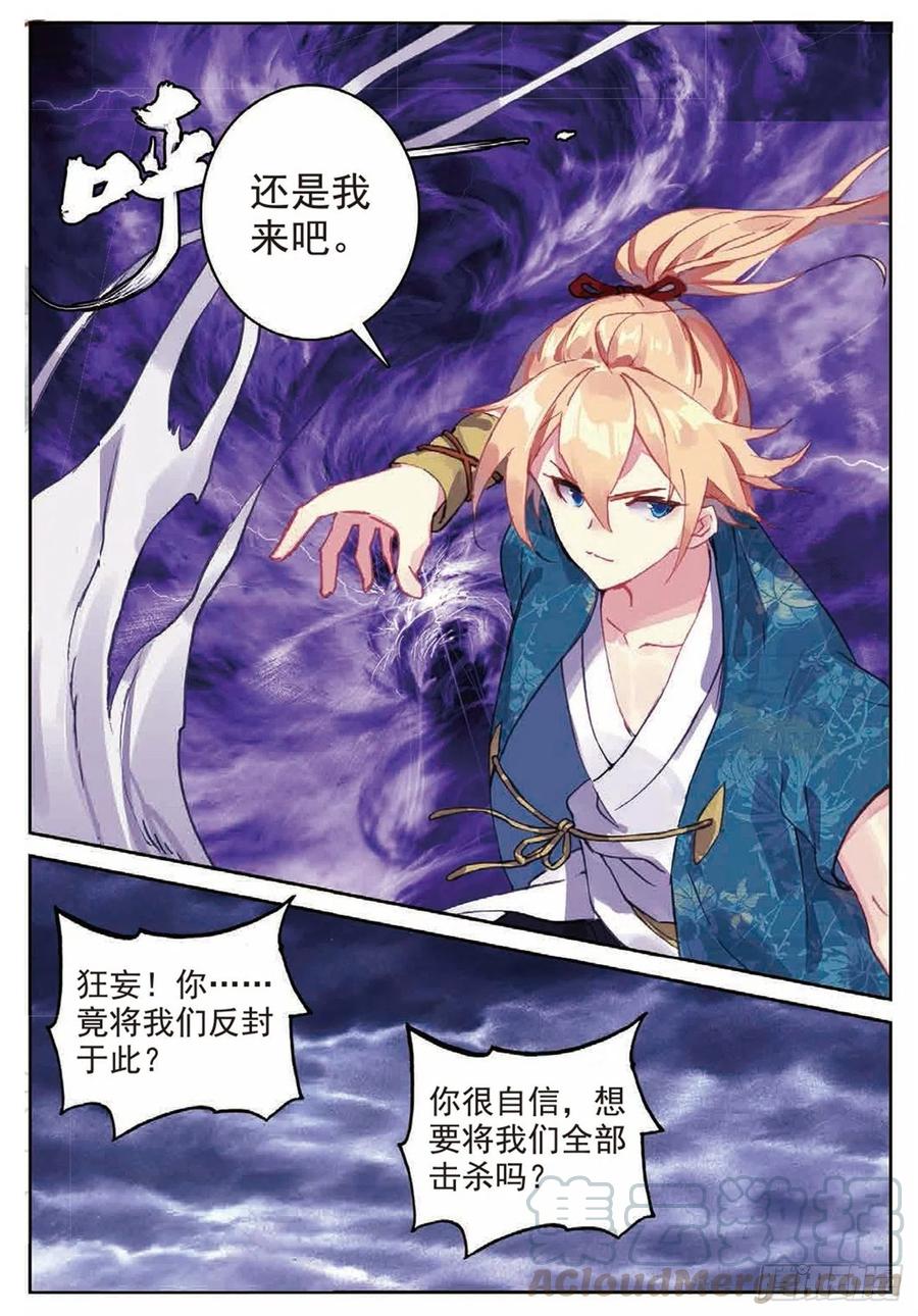 85 叶凡对战离火长老8