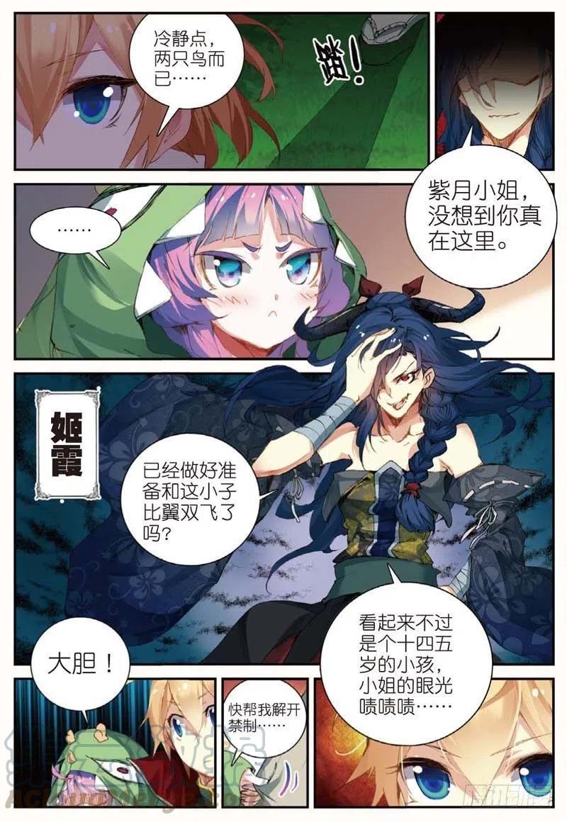 45 半路杀出的女仆（中）4