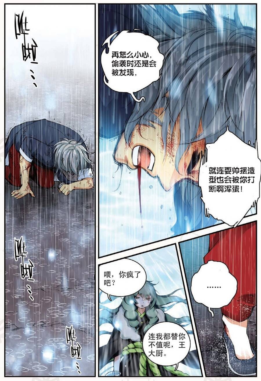 19 我的名字叫英雄（中上）7