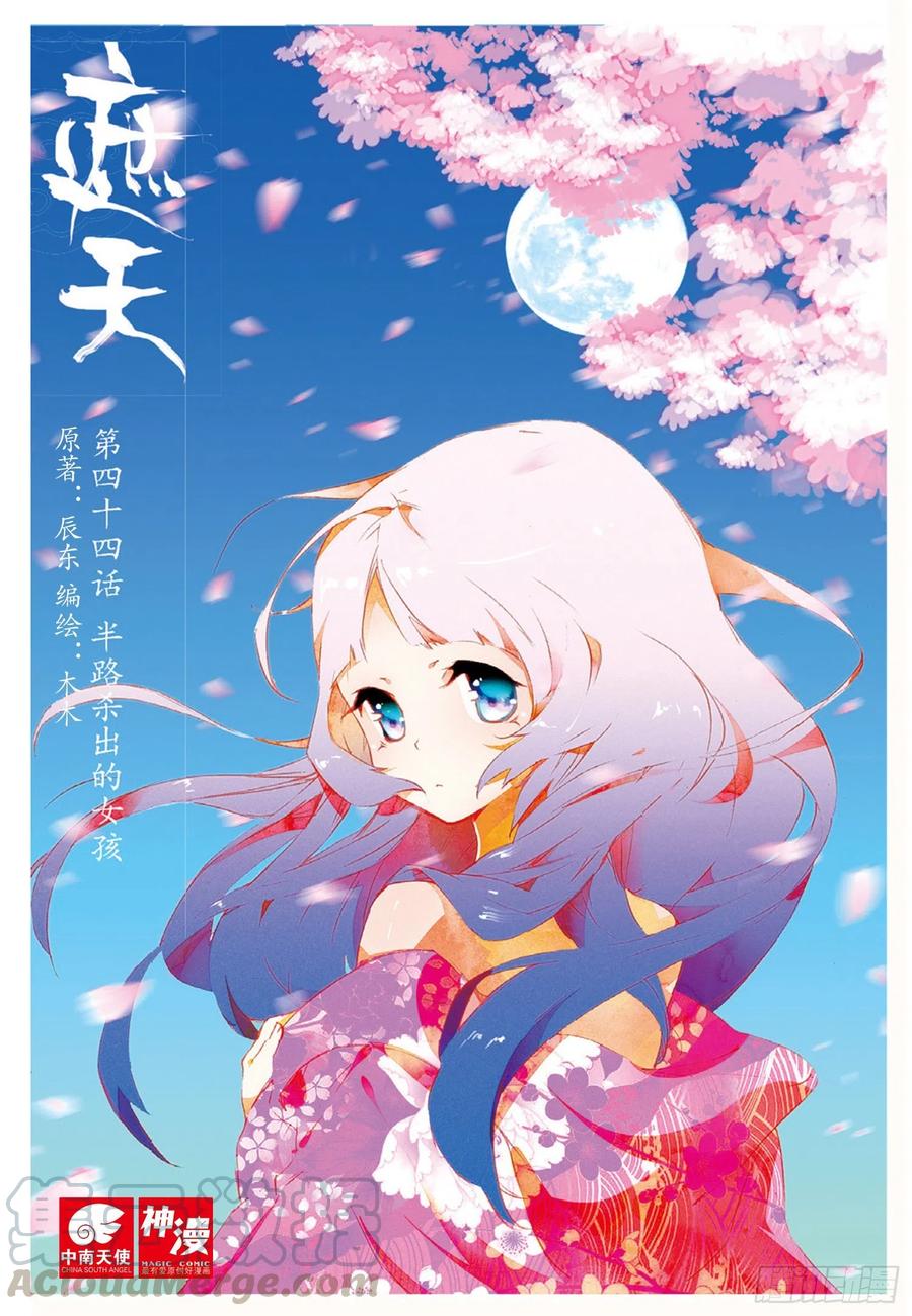 44 半路杀出的女孩（上）0