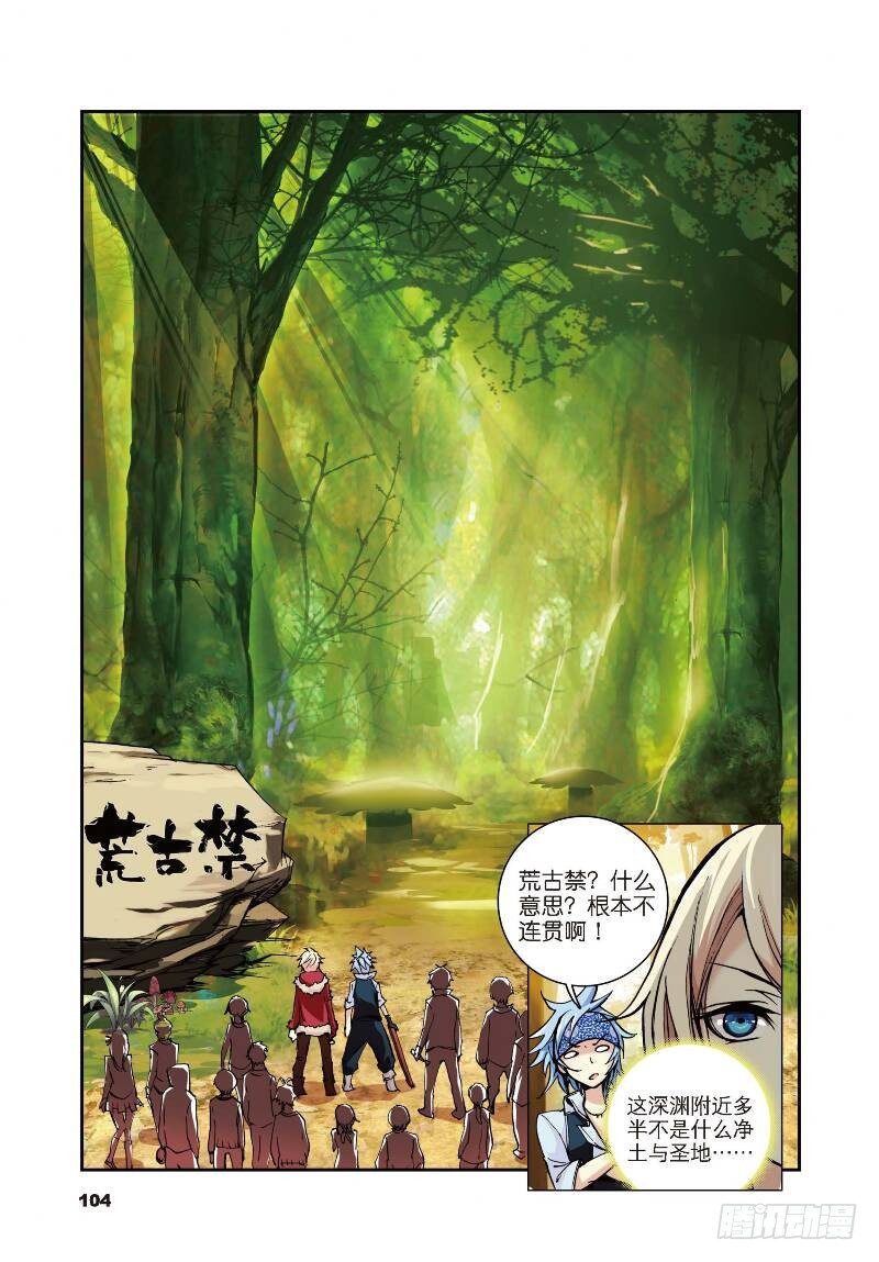 10 荒古禁（上）6