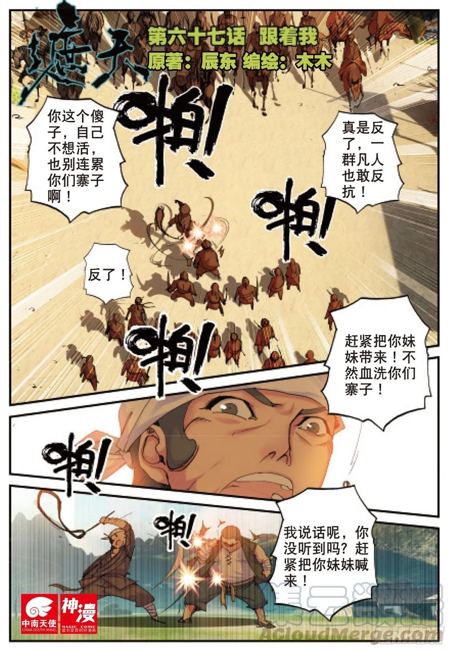 67 跟着我（上）0