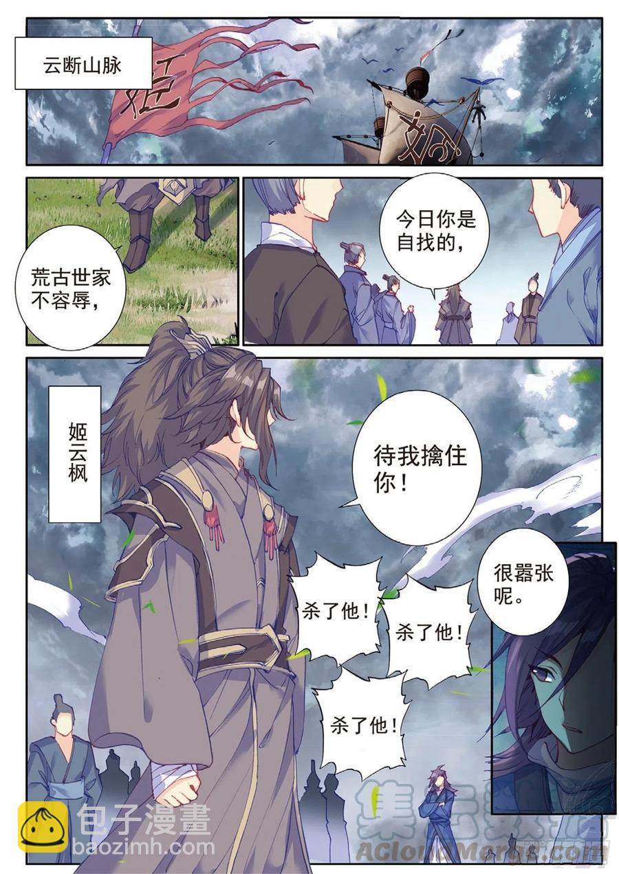 98  与姬家高手的对决（上）1