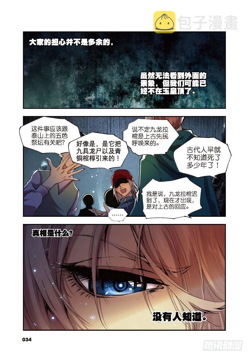 2 荧惑（上）5