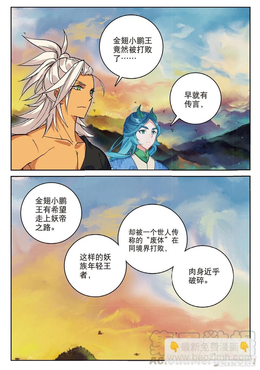 110 剿灭小鹏王（上）7
