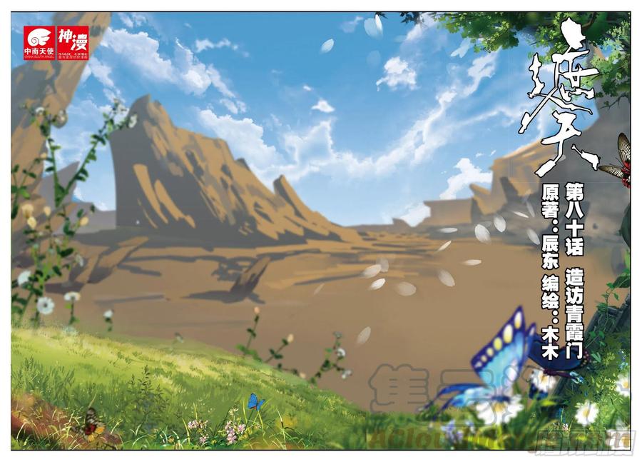 80 造访青霞门0