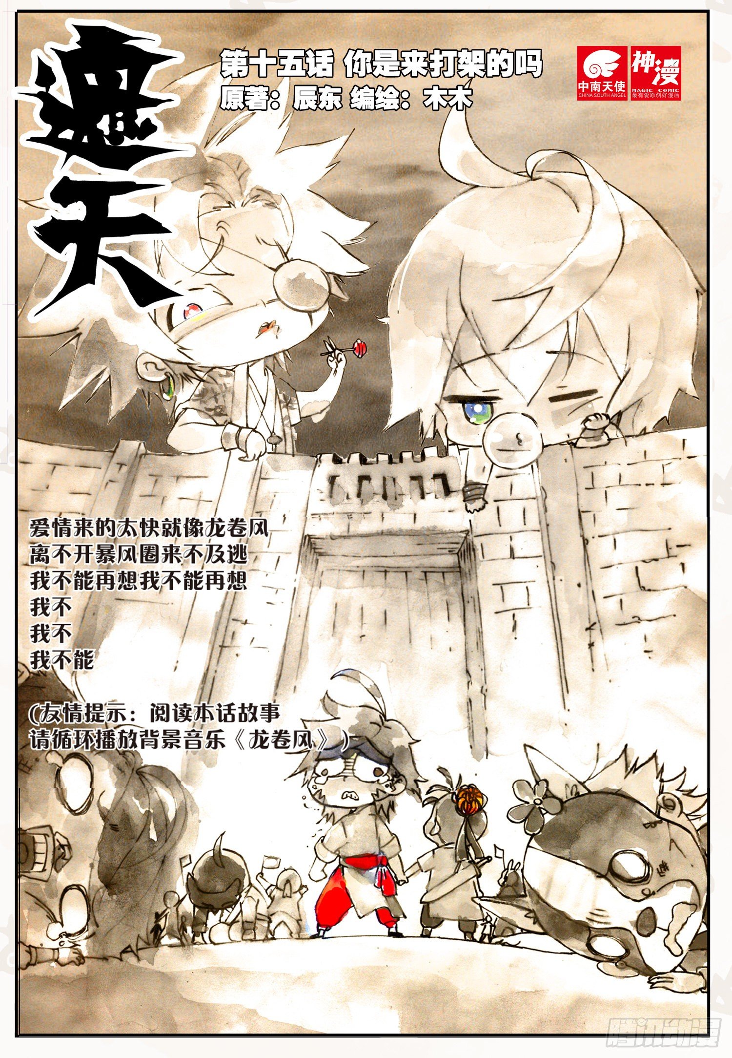 15 你是来打架的吗（上）0