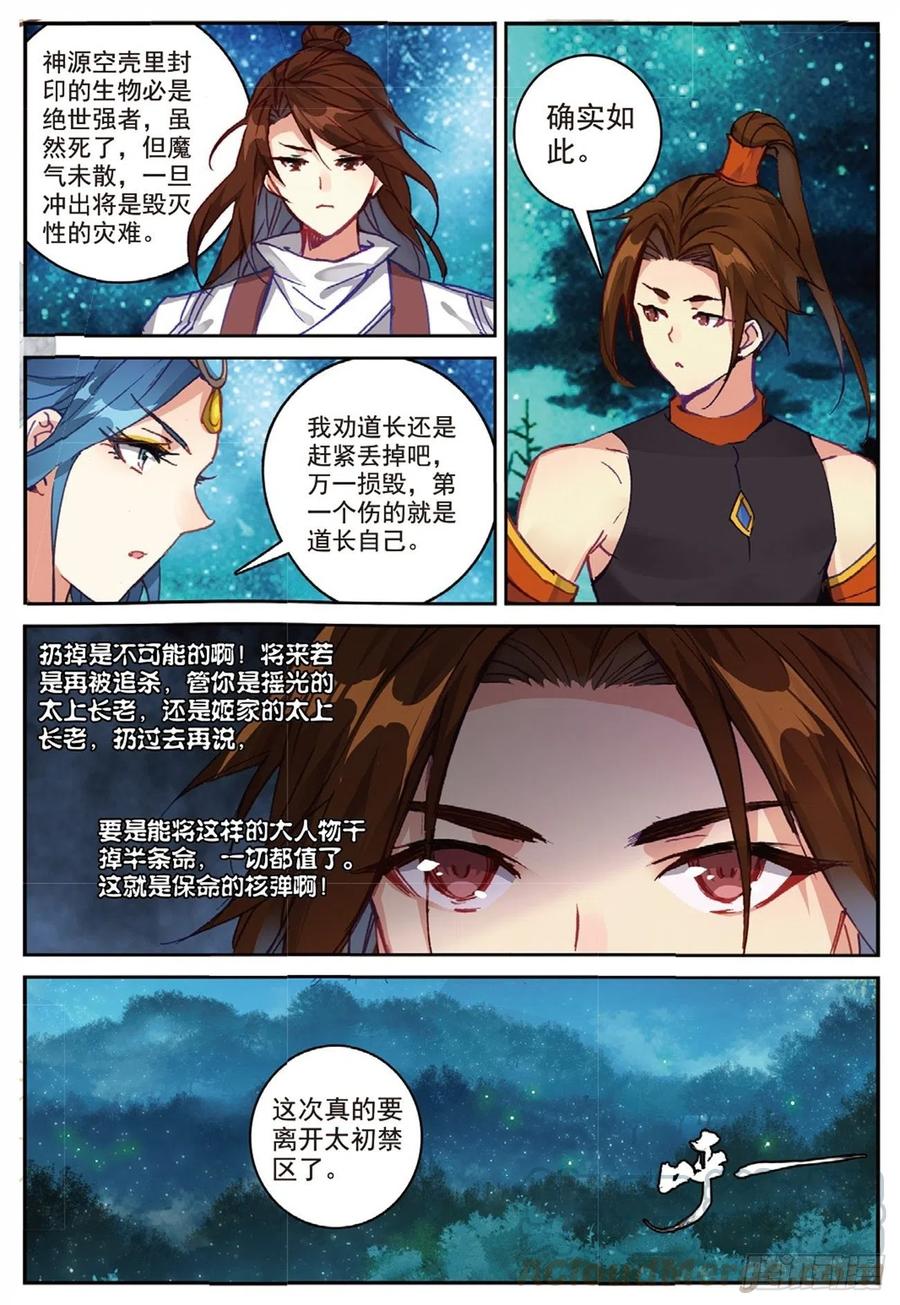 89 巨人来袭（下）4