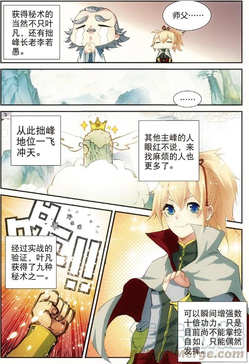 47 告别拙峰（上）3