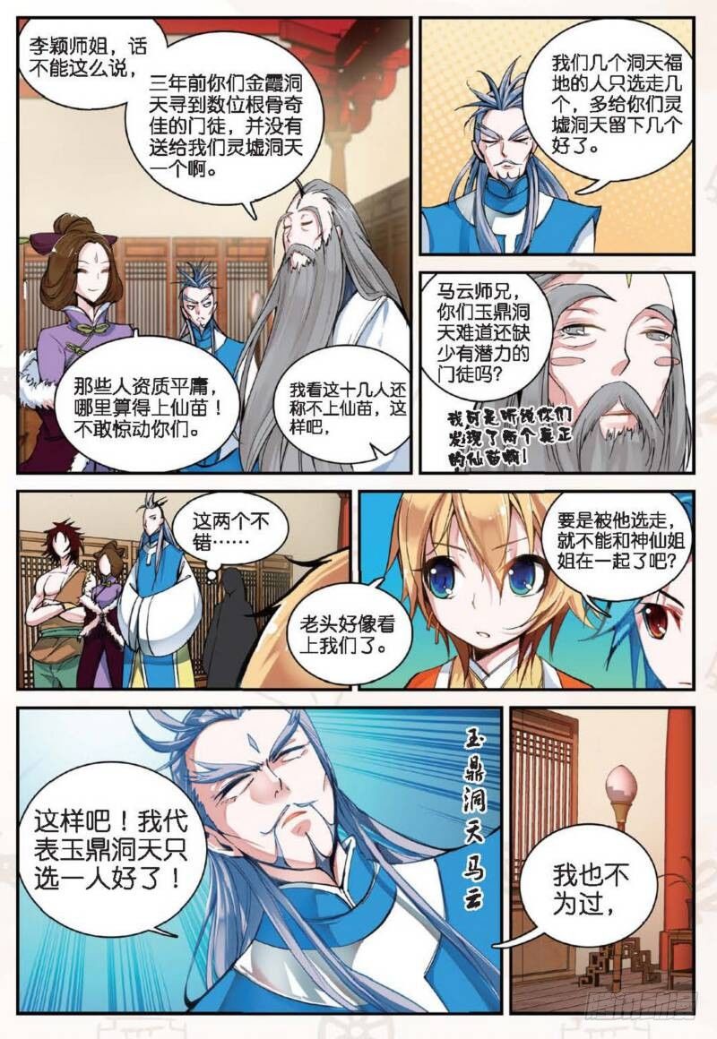 12 求仙之路（中）3