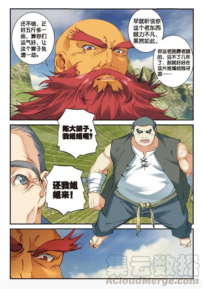 66 流寇来袭2