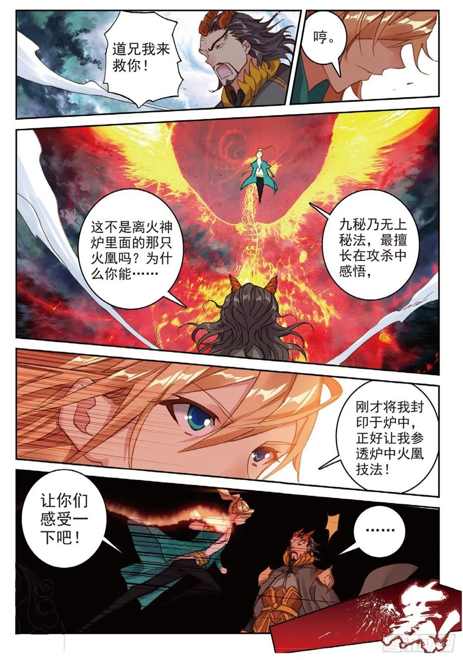 86 离火神炉11