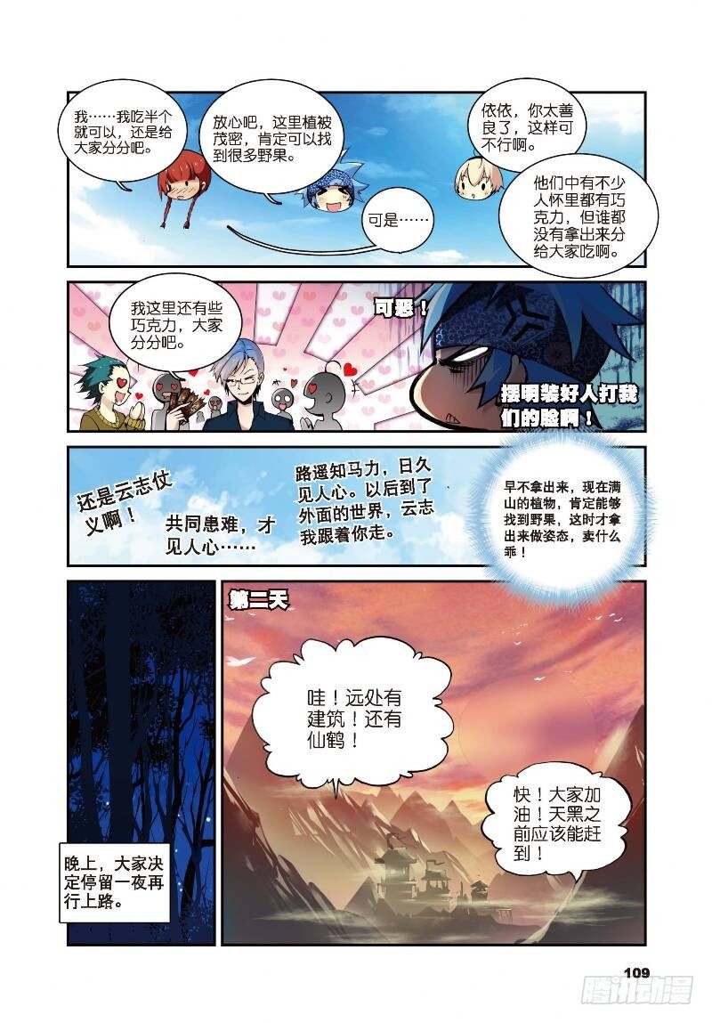 10 荒古禁（中）3