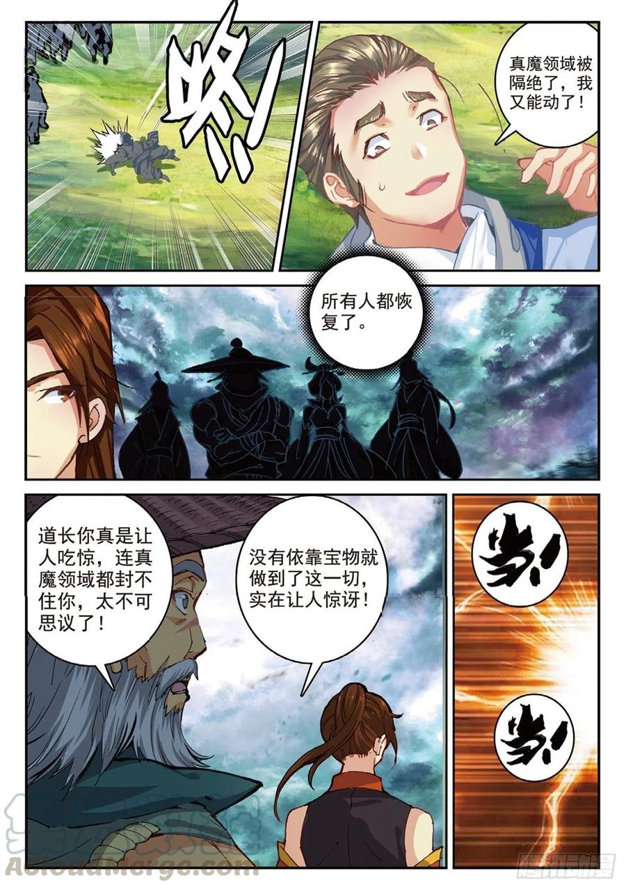 90 血月降临（上）5