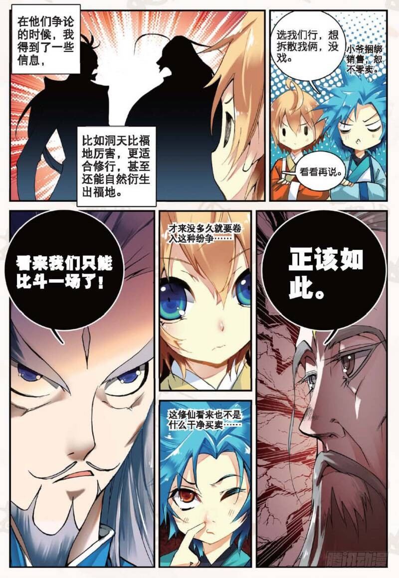 12 求仙之路（中）5