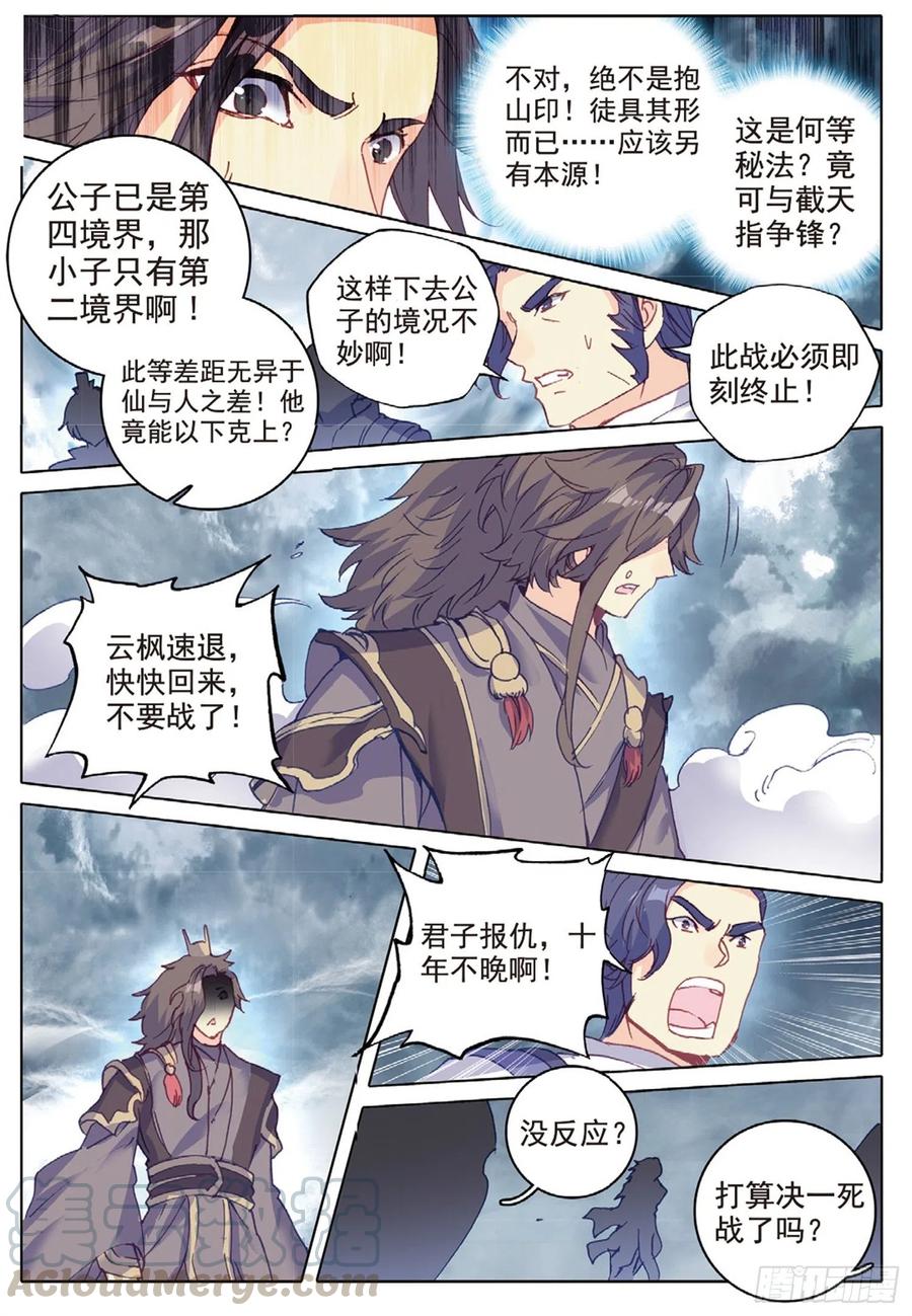 98 与姬家高手的对决（下）2